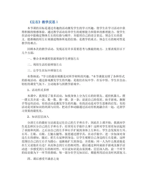 《左右》教学反思(通用9篇)