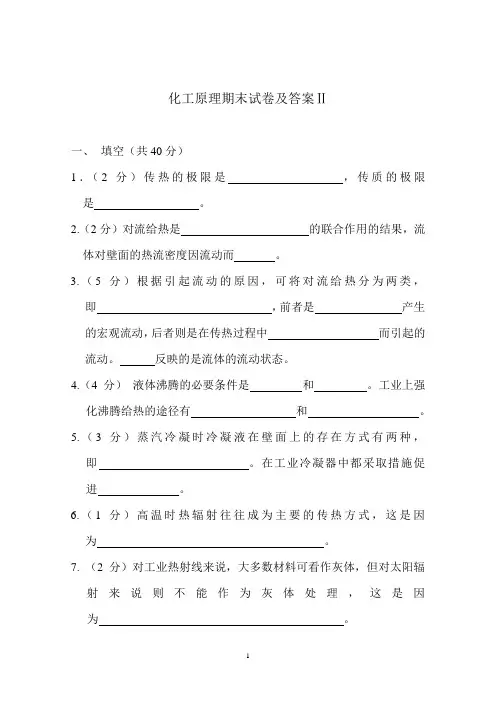 化工原理期末试卷及答案Ⅱ
