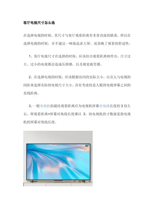 电视和客厅的最佳尺寸表