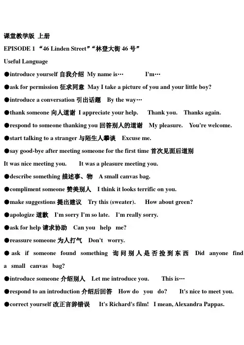 走遍美国(课堂学习版)