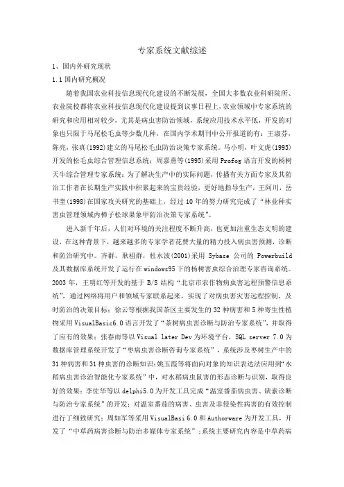 农业专家系统文献综述