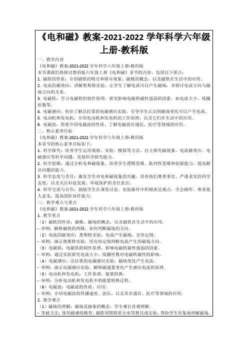 《电和磁》教案-2021-2022学年科学六年级上册-教科版