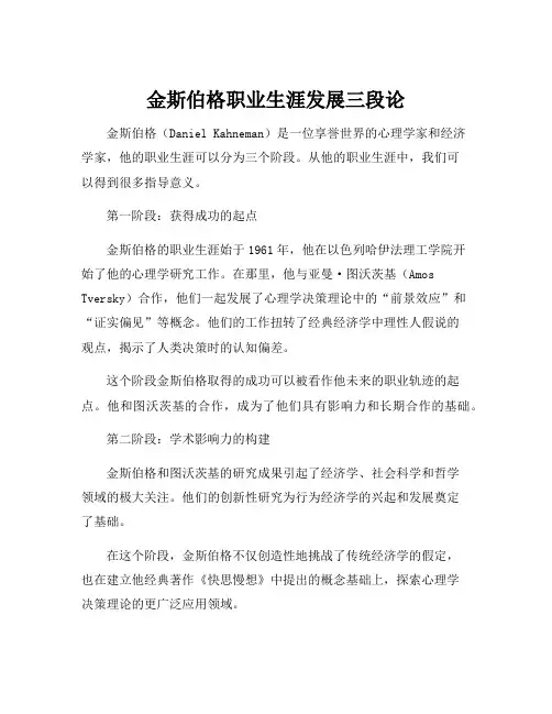 金斯伯格职业生涯发展三段论