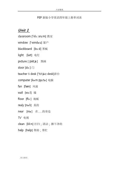PEP新版小学英语四年级(上册)单词表