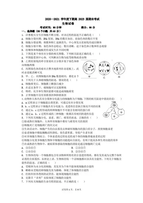 2020-2021学年四川省成都市第七中学高一下学期期末考试生物试题 PDF版