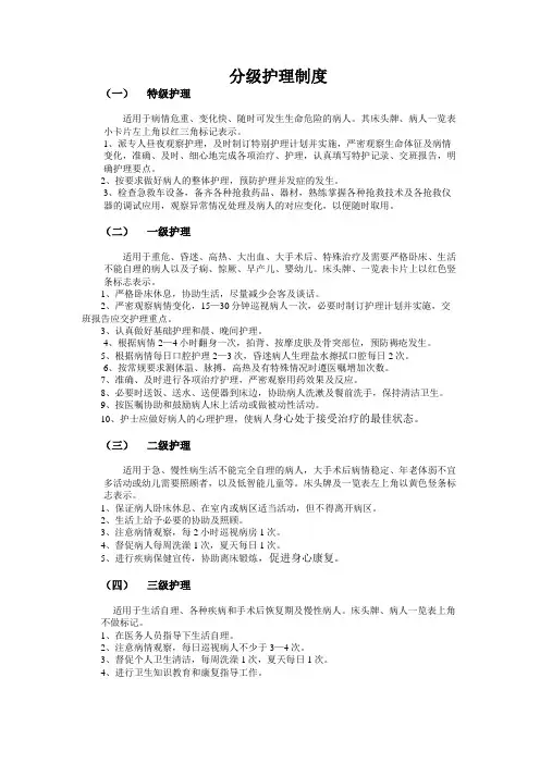 分级护理制度