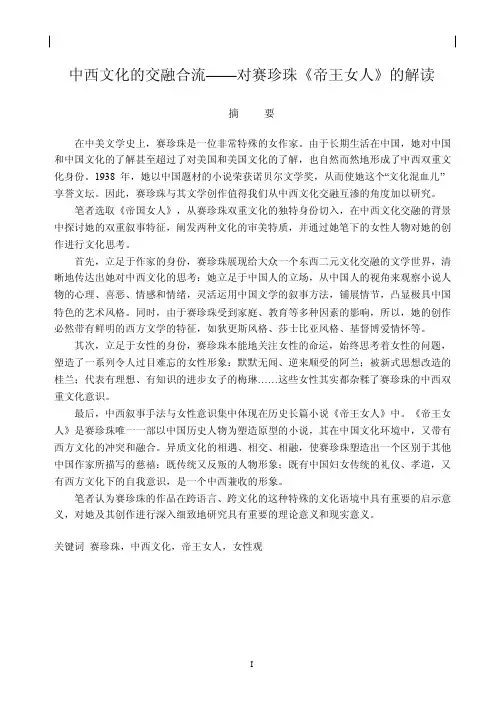 在中美文学史上赛珍珠是一位非常特...