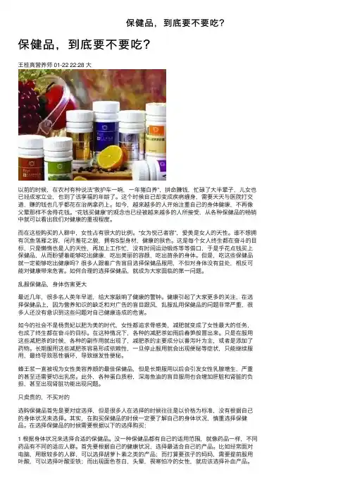 保健品，到底要不要吃？