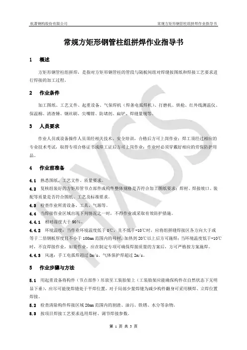 17.常规方矩形钢管柱组拼焊作业指导书