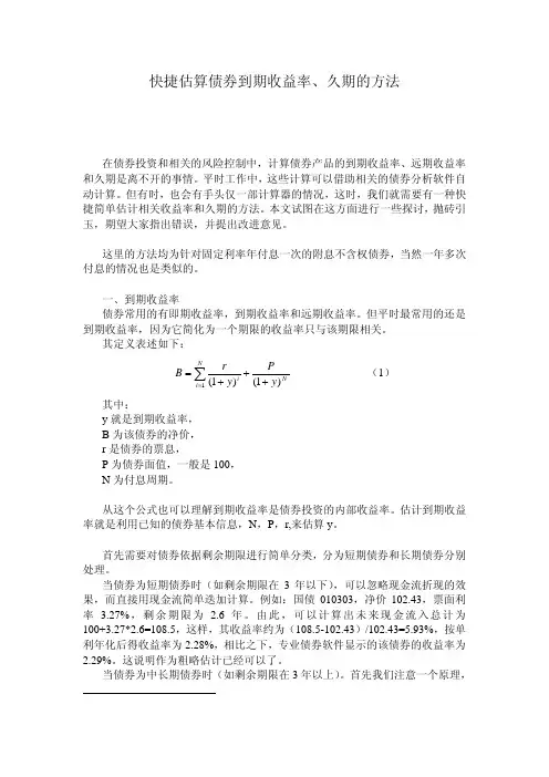 债券到期收益率,久期收益率