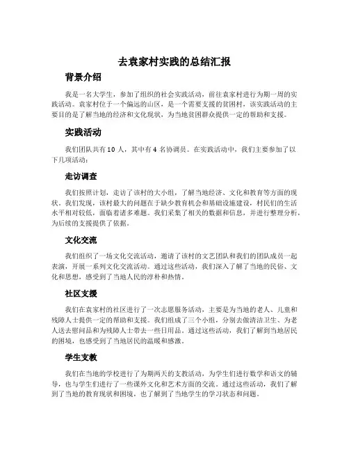去袁家村实践的总结汇报