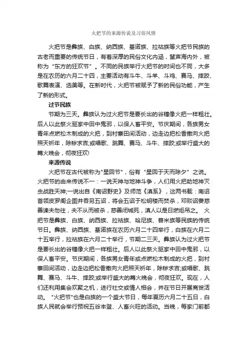 火把节的来源传说及习俗风情_节日习俗