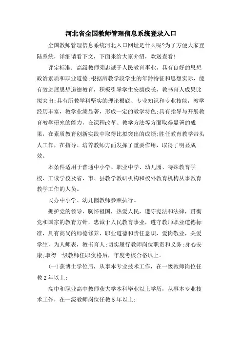 河北省全国教师管理信息系统登录入口