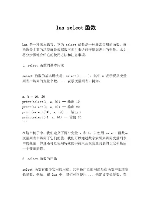 lua select函数