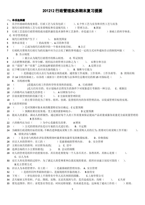 行政管理实务期末复习 整理