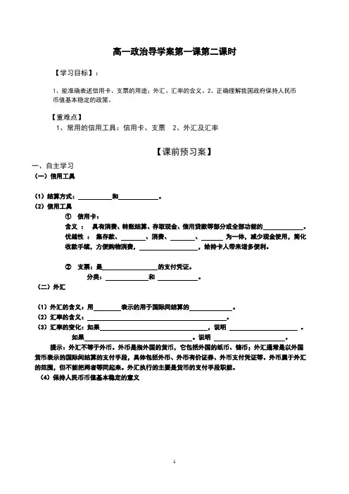 第一课 第二框信用工具和外汇