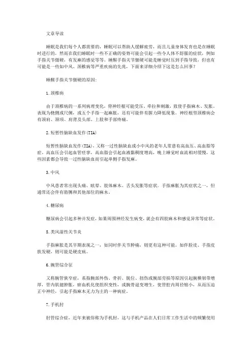 生活养生-睡醒手指关节僵硬怎么回事