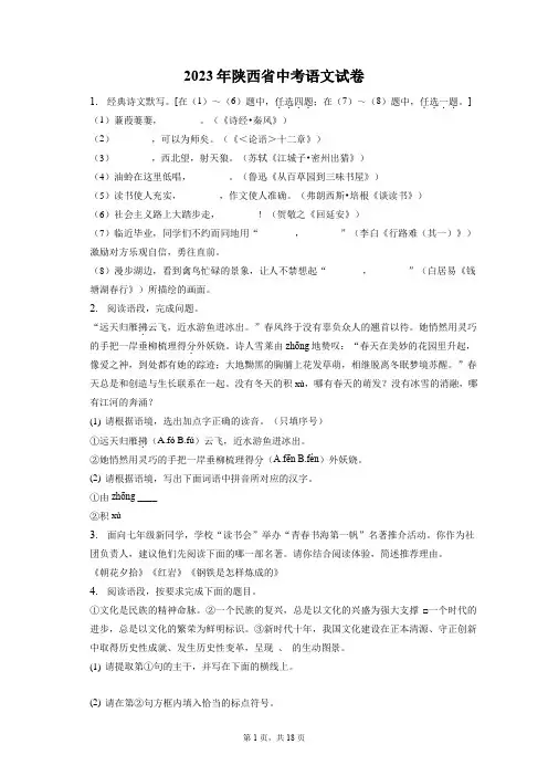 2023年陕西省中考语文试卷(含答案解析)