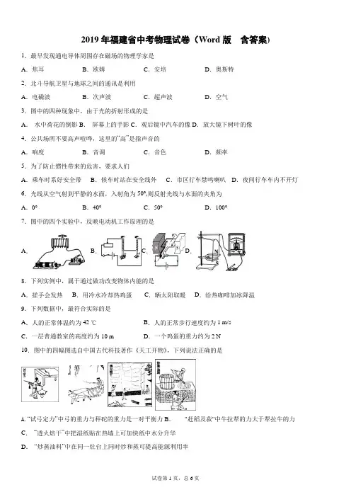(完整版)2019年福建省中考物理试卷(Word版含答案)