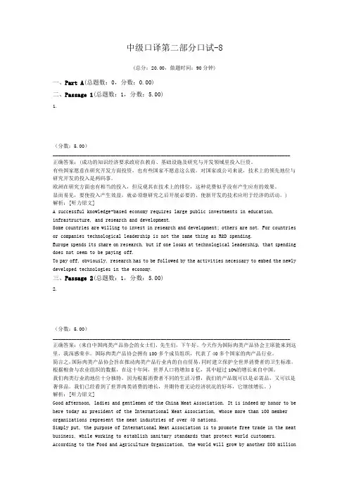 中级口译第二部分口试-8