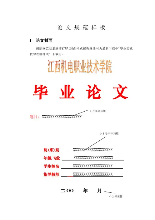 论文标准版式