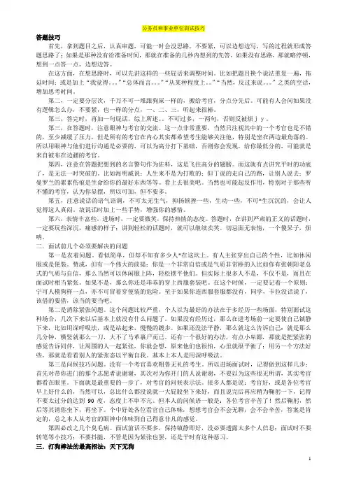 最新公务员、事业单位考试、面试最全面资料