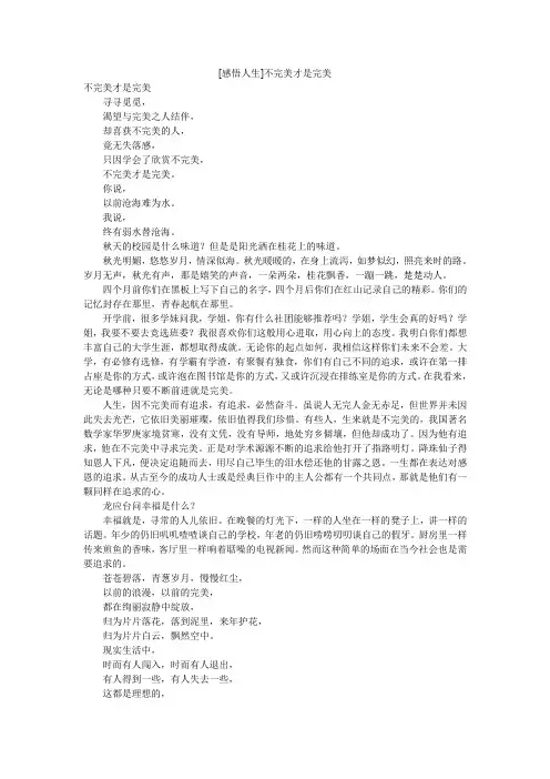 [感悟人生]不完美才是完美