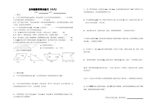 五上数学第18周