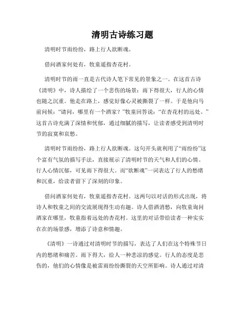 清明古诗练习题