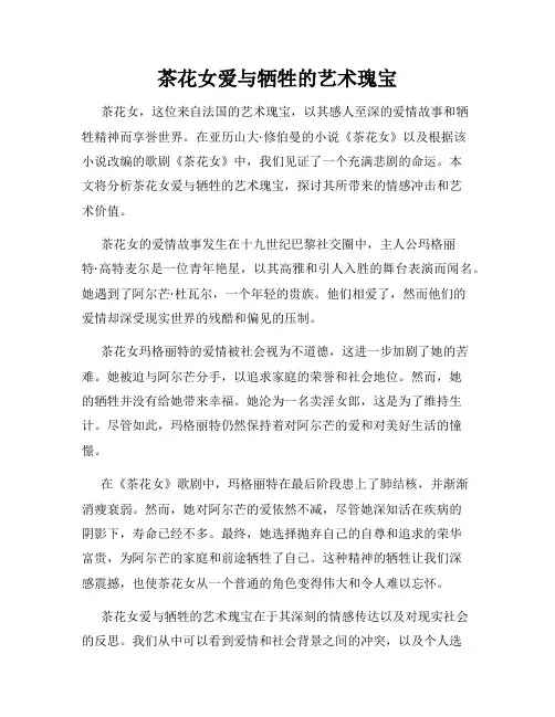 茶花女爱与牺牲的艺术瑰宝