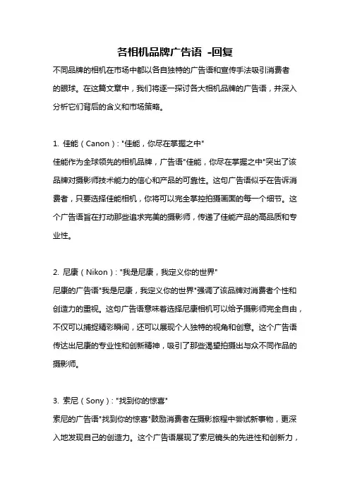 各相机品牌广告语 -回复