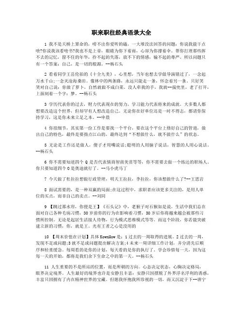 职来职往经典语录大全