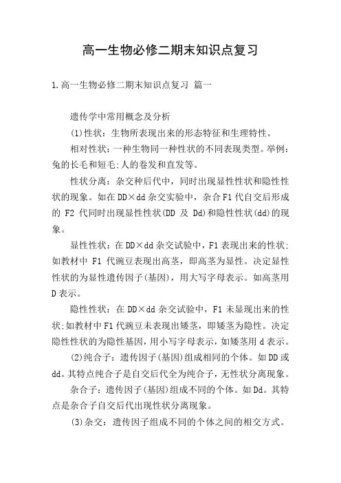 高一生物必修二期末知识点复习
