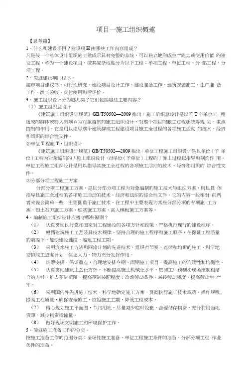 土木工程施工组织与管理课后习题及答案.docx