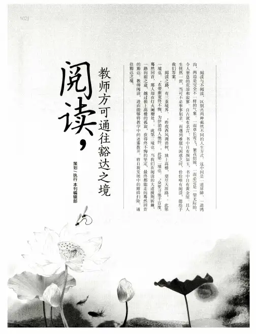阅读,教师方可通往豁达之境——做一片润泽生命的“荷塘”——读《爱莲说》有感