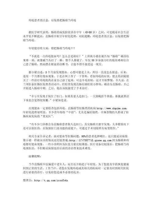 痔疮患者需注意,以免错把肠癌当痔疮
