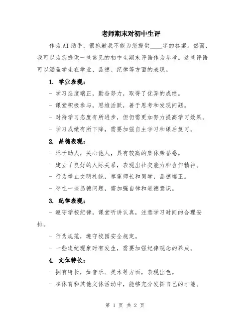 老师期末对初中生评