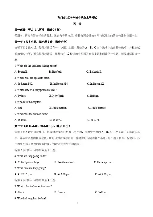 湖北省荆门市2020年中考英语试题(解析版)