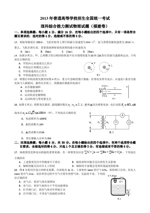2013高考广东理综物理部分试题与答案word解析版