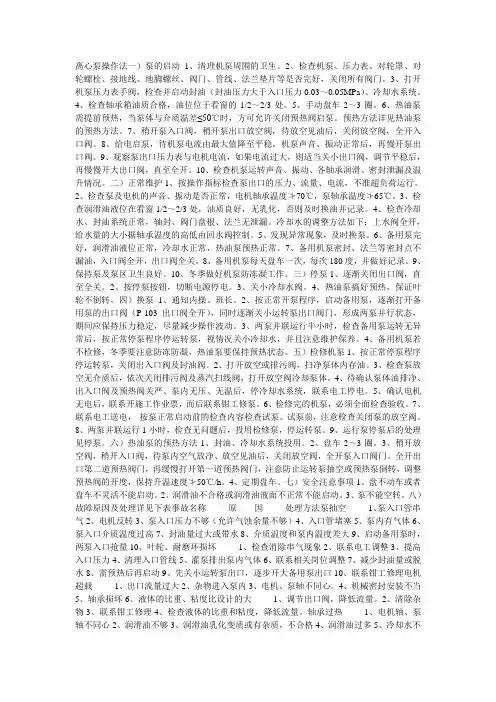 离心泵操作法