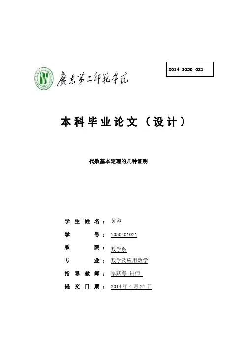 代数基本定理的几种证明