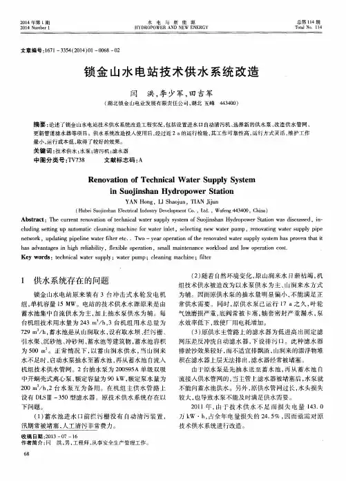 锁金山水电站技术供水系统改造