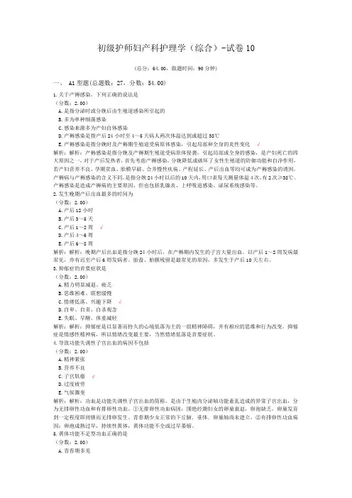 初级护师妇产科护理学(综合)-试卷10