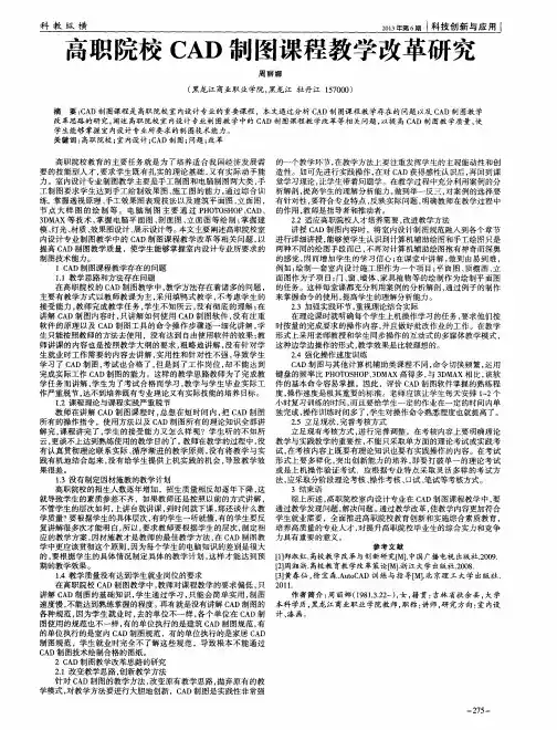 高职院校CAD制图课程教学改革研究