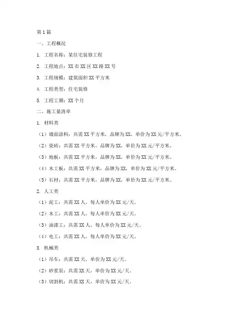 装修工程施工量清单(3篇)
