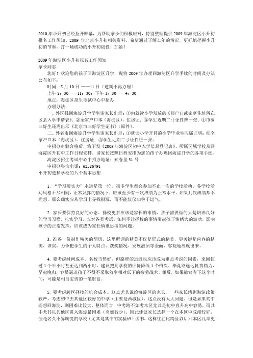 小升初录取流程