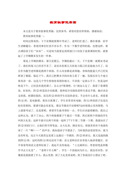 教育叙事优秀篇