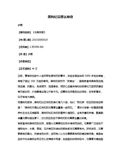黑枸杞没那么神奇