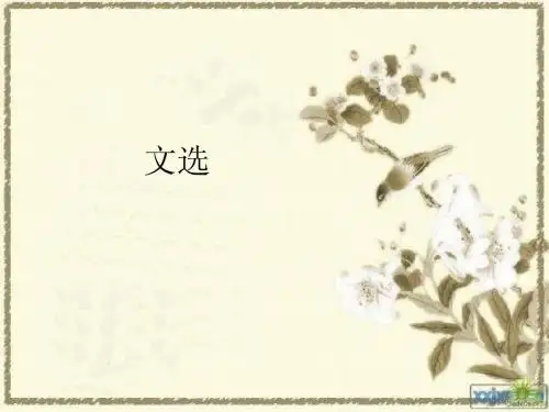 古代汉语·文选2