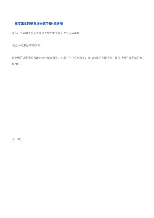 深度无盘网吧系统安装手记服务端